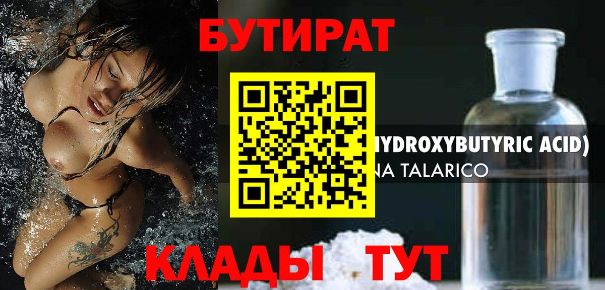 БУТИРАТ  Вход с VPN  Ногинск  БУТИРАТ 1.4BDO 