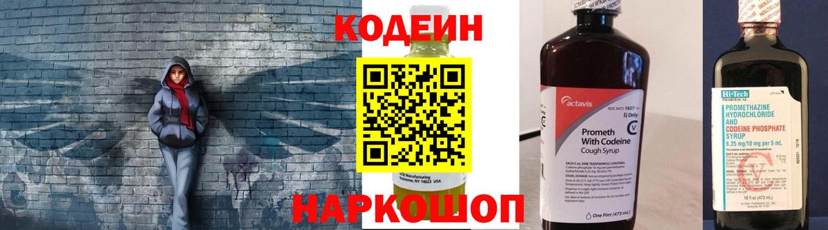 Ногинск  Codein напиток Lean (лин)  закладки  Вход с VPN 