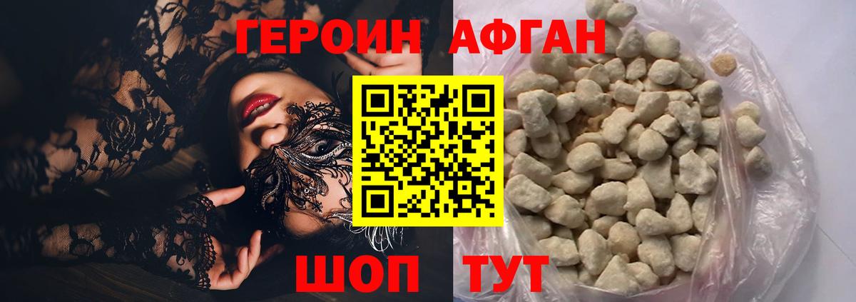 Героин VHQ  Вход с VPN  Ногинск 