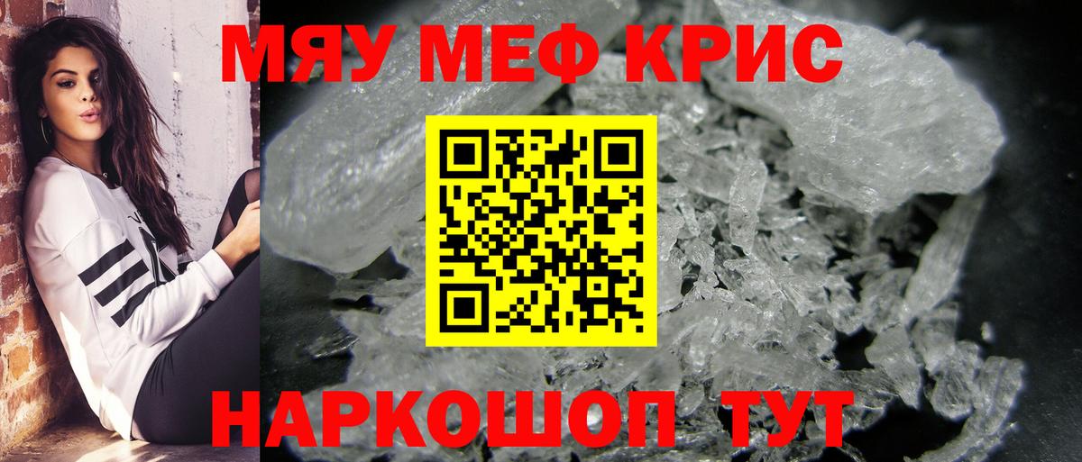 Ногинск  МЯУ-МЯУ кристаллы  МЯУ-МЯУ мяу мяу  Вход с VPN 